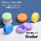 詰め替え容器 同色5個セット クリームケース | PlusNao | 詳細画像1