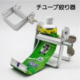 チューブ絞り器 日用品雑貨 歯磨き粉 | PlusNao | 詳細画像1