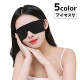 アイマスク 男女兼用 安眠グッズ | PlusNao | 詳細画像1
