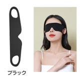 アイマスク 男女兼用 安眠グッズ | PlusNao | 詳細画像11