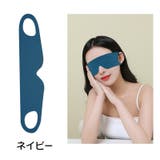アイマスク 男女兼用 安眠グッズ | PlusNao | 詳細画像15