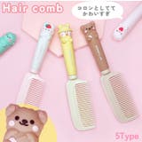 ヘアブラシ ヘアーブラシ コーム | PlusNao | 詳細画像1
