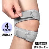 膝サポーター 膝蓋骨サポート 片足用1枚 | PlusNao | 詳細画像1 