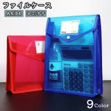 ファイルケース 書類ケース クリアケース | PlusNao | 詳細画像1