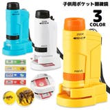 ミニ顕微鏡 子供用 小学生 | PlusNao | 詳細画像1