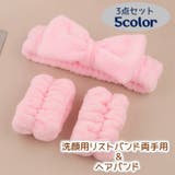 洗顔用ヘアバンド リストバンド 3点セット | PlusNao | 詳細画像1 