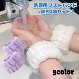洗顔用リストバンド 両手用 2個セット | PlusNao | 詳細画像1