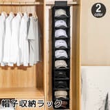 帽子掛け キャップラック 吊り下げ収納 | PlusNao | 詳細画像1 