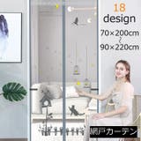網戸カーテン 玄関網戸 虫除け | PlusNao | 詳細画像1