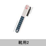 靴洗いブラシ 洋服ブラシ 衣類用 | PlusNao | 詳細画像18 