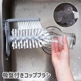 ブラシ コップブラシ グラスブラシ | PlusNao | 詳細画像1
