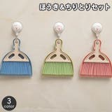 ミニほうき ちりとり セット | PlusNao | 詳細画像1