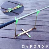 ロッドスタンド 釣り竿スタンド 竿立て | PlusNao | 詳細画像1