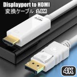 DisplayPort to HDMI | PlusNao | 詳細画像1 