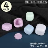 クリームケース 容量 10 | PlusNao | 詳細画像1