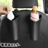 車用傘ホルダー 傘入れ 傘カバー | PlusNao | 詳細画像1 