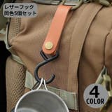 キャンプ用 フック ハンガー | PlusNao | 詳細画像1 
