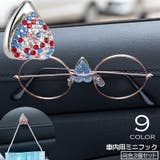 カーフック フック 3個セット | PlusNao | 詳細画像1 