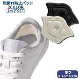 靴擦れ防止パッド スニーカー用 踵用パッド | PlusNao | 詳細画像1
