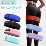トレーニングチューブ レディース トレーニングベルト | PlusNao | 詳細画像1