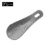 靴べら 靴ベラ 単品 | PlusNao | 詳細画像14
