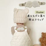 ズレ落ち防止クリップ サスペンダー 肩ひも | PlusNao | 詳細画像1