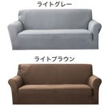 ソファカバー 3人掛け用 190×230cm | PlusNao | 詳細画像16
