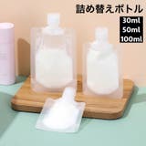 詰め替えボトル トラベルボトル 詰め替え容器 | PlusNao | 詳細画像1
