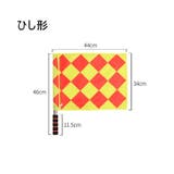 フラッグ 審判旗 アシスタント | PlusNao | 詳細画像7
