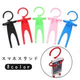 スマホスタンド スマホホルダー 人型 | PlusNao | 詳細画像1