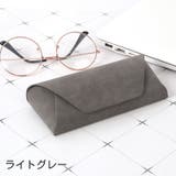 メガネケース 眼鏡入れ 収納 | PlusNao | 詳細画像10 