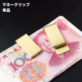 マネークリップ 単品 1個 | PlusNao | 詳細画像1