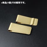 マネークリップ 単品 1個 | PlusNao | 詳細画像3