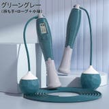 縄跳び エア縄跳び 2点セット | PlusNao | 詳細画像10