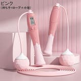 縄跳び エア縄跳び 2点セット | PlusNao | 詳細画像9