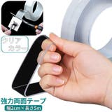 両面テープ 粘着テープ 強力テープ | PlusNao | 詳細画像1