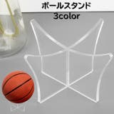 ボールスタンド ボールホルダー ディスプレイスタンド | PlusNao | 詳細画像1