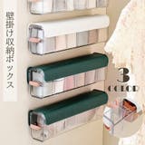 壁掛け収納ボックス 下着収納 収納ケース | PlusNao | 詳細画像1 