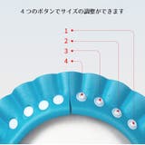 シャンプーハット シャワーキャップ 子ども用 | PlusNao | 詳細画像6 