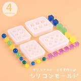 シリコンモールド シリコン型 ビーズ | PlusNao | 詳細画像1 