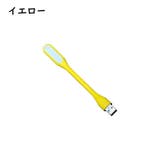 USBライト LEDライト USB接続 | PlusNao | 詳細画像14