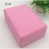 ヨガブロック ヨガレンガ ブリック | PlusNao | 詳細画像10 