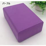 ヨガブロック ヨガレンガ ブリック | PlusNao | 詳細画像11 