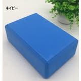 ヨガブロック ヨガレンガ ブリック | PlusNao | 詳細画像8 