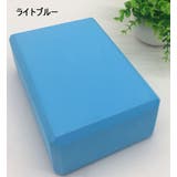 ヨガブロック ヨガレンガ ブリック | PlusNao | 詳細画像9 