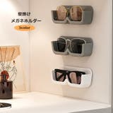 メガネホルダー 壁掛け 粘着式 | PlusNao | 詳細画像1 