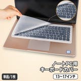 ノートパソコン用キーボードカバー 保護カバー シリコン | PlusNao | 詳細画像1 