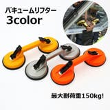 バキュームリフター 超強力 150kg | PlusNao | 詳細画像1
