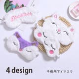 アイマスク 安眠グッズ 日用雑貨 | PlusNao | 詳細画像1
