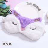 アイマスク 安眠グッズ 日用雑貨 | PlusNao | 詳細画像5